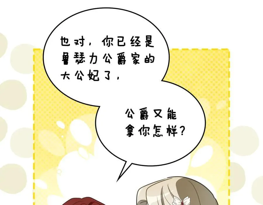 第42话 可以再靠近吗 第28页