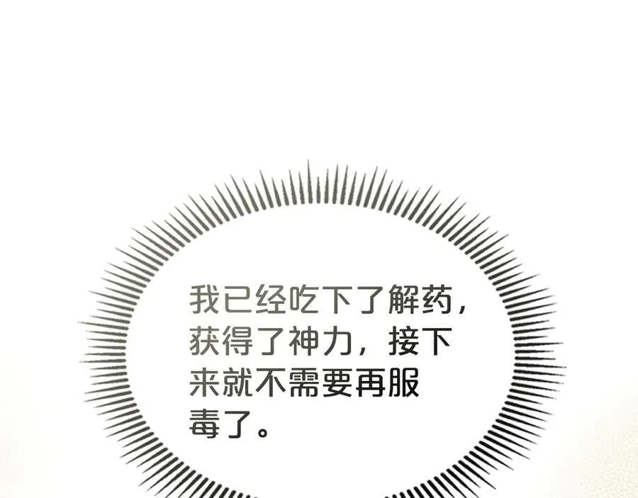 第42话 可以再靠近吗 第30页
