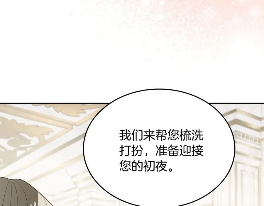 第42话 可以再靠近吗 第79页