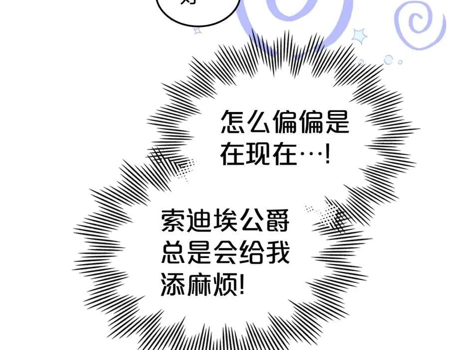 第43话 反对离婚 第47页