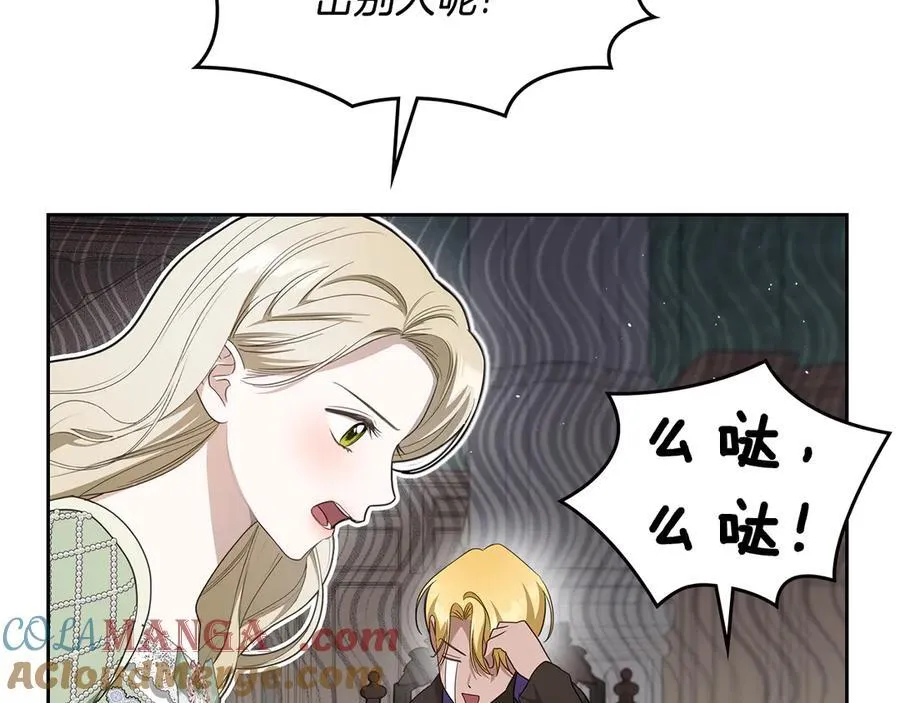 第45话 产生感情 第9页