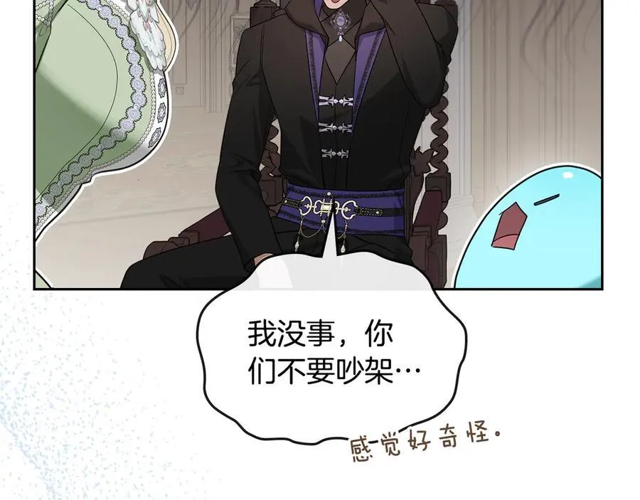 第45话 产生感情 第10页