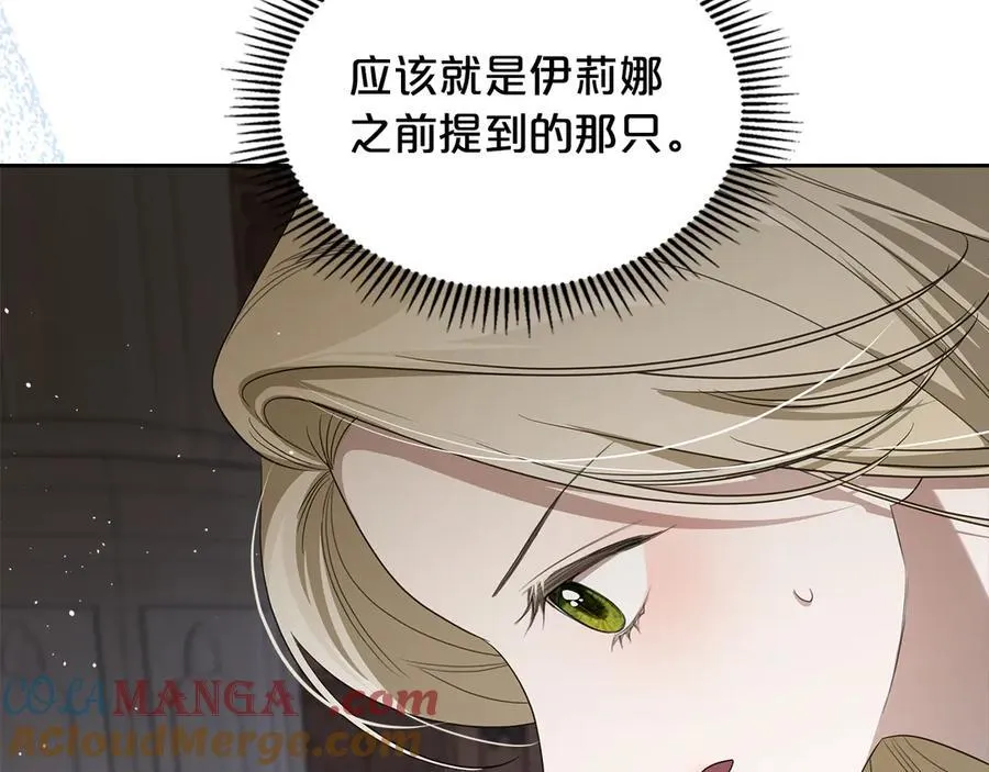 第45话 产生感情 第13页
