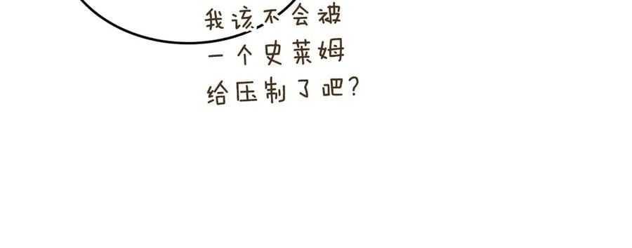 第45话 产生感情 第19页