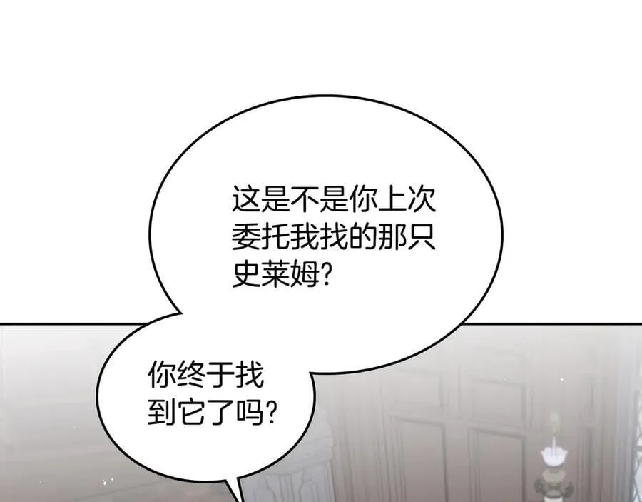 第45话 产生感情 第20页