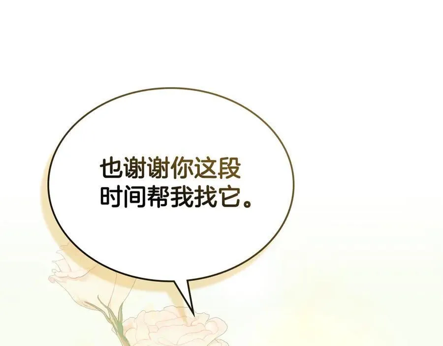 第45话 产生感情 第27页