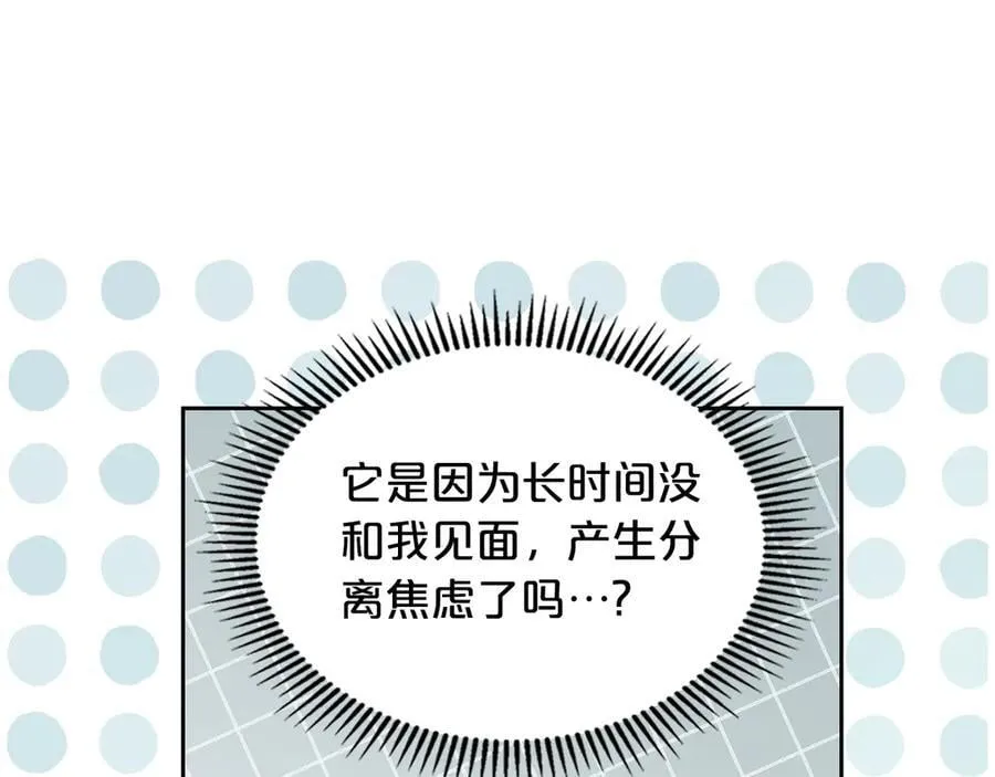 第45话 产生感情 第75页