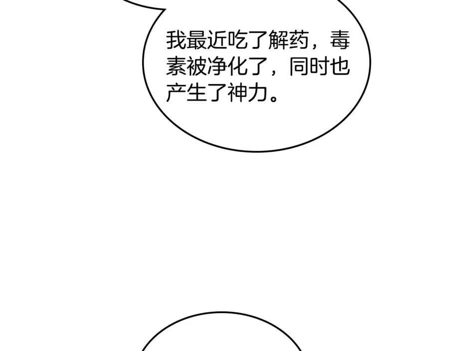 第45话 产生感情 第86页