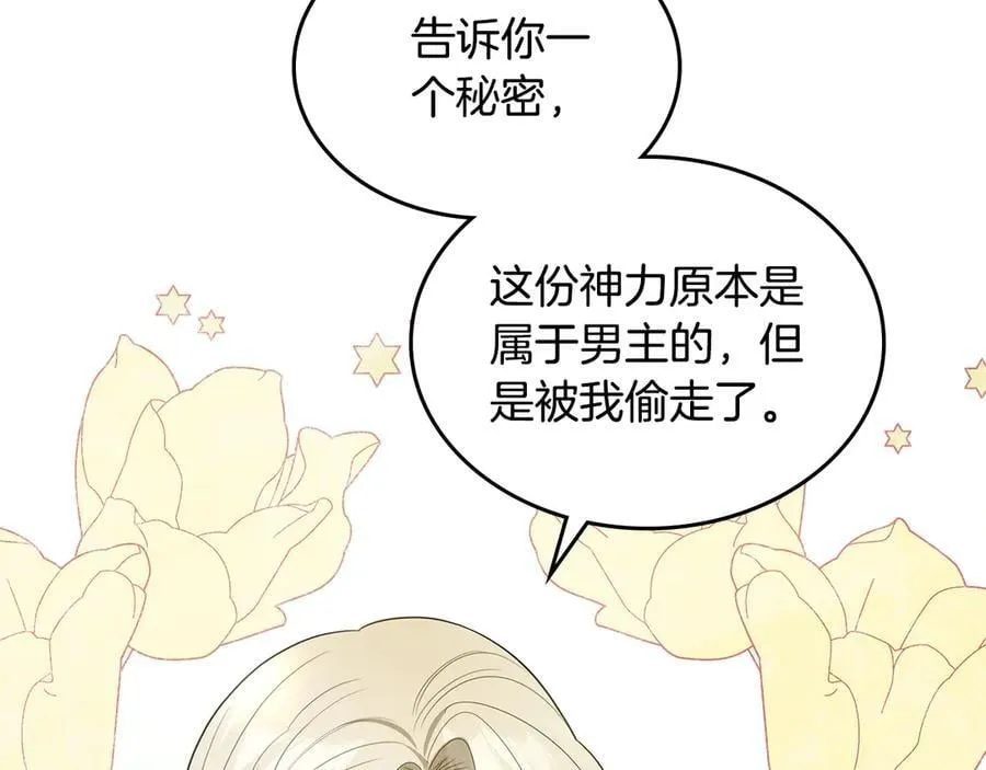 第45话 产生感情 第87页