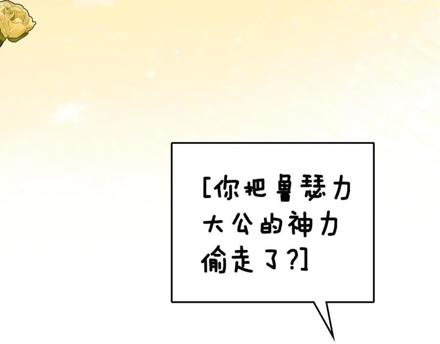 第45话 产生感情 第90页
