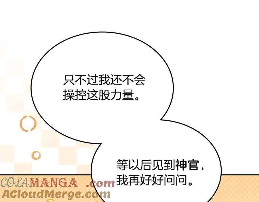 第45话 产生感情 第97页