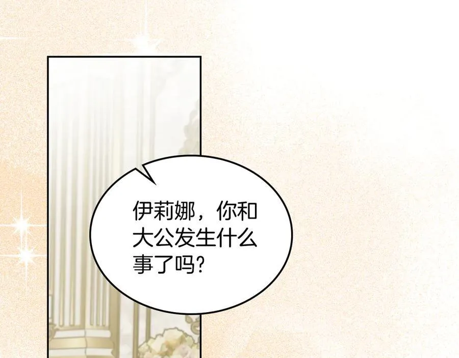 第48话 鸣不平 第2页