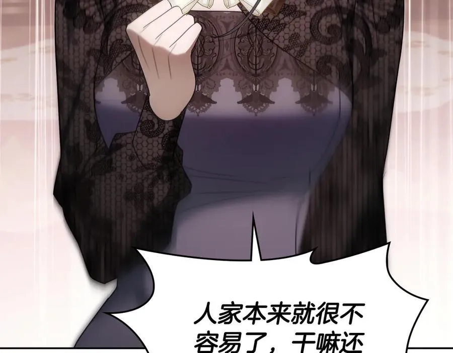 第48话 鸣不平 第88页
