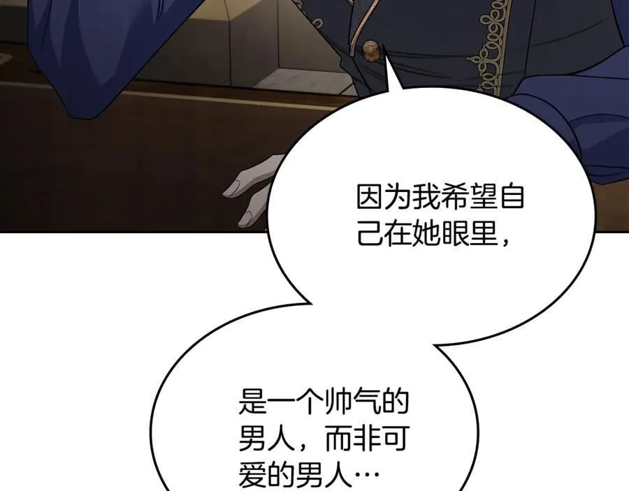 第49话 一直在等我 第14页