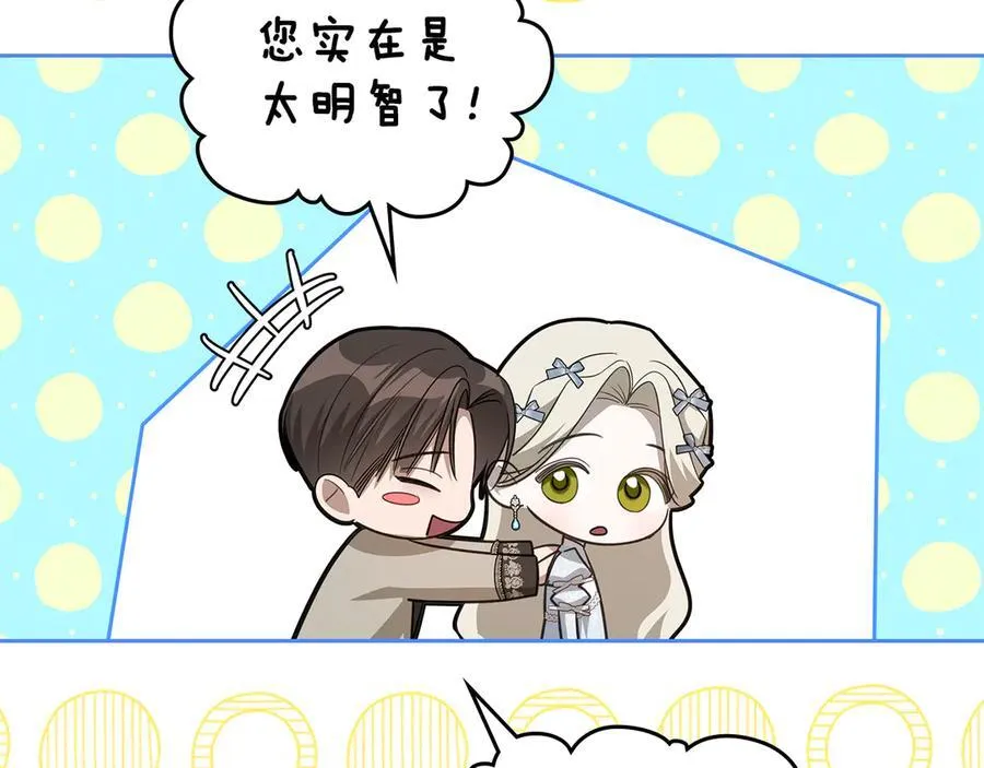 第49话 一直在等我 第87页