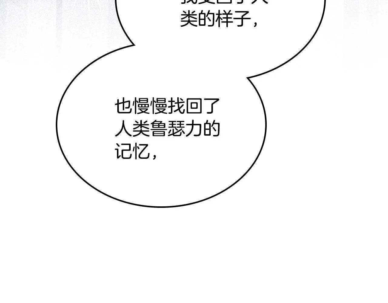 第50话 一起睡~ 第29页
