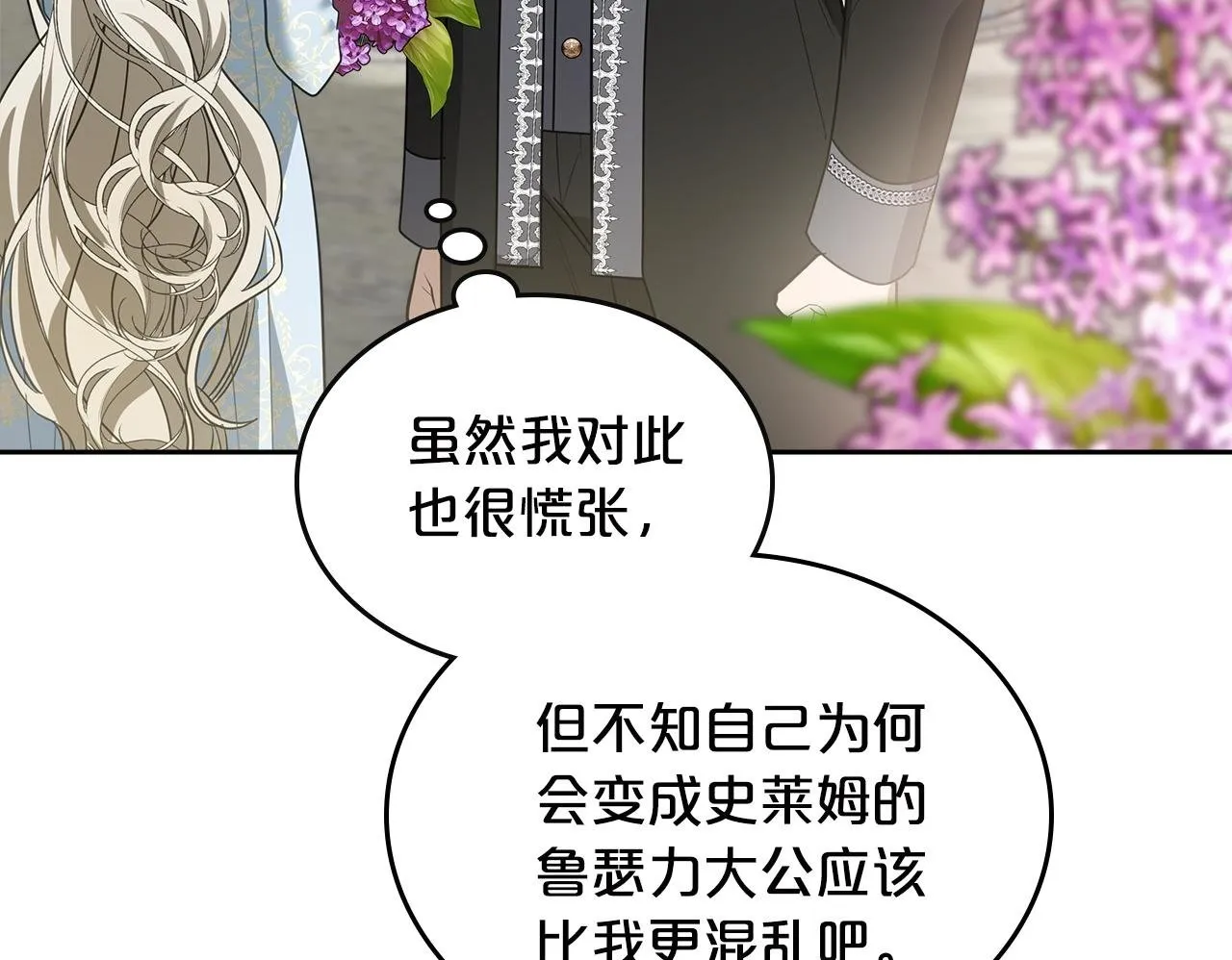 第50话 一起睡~ 第50页