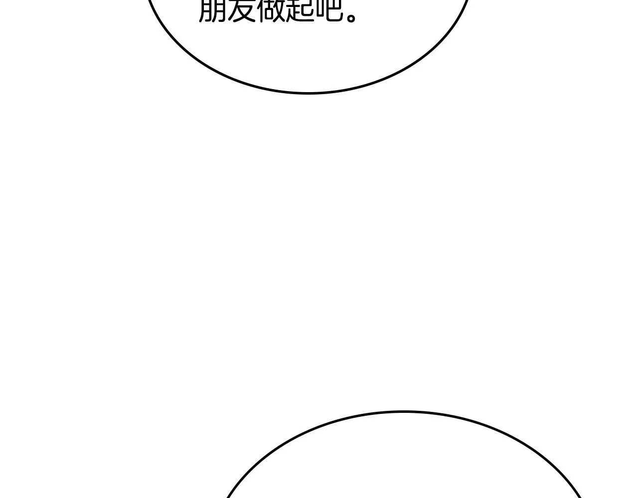 第50话 一起睡~ 第68页