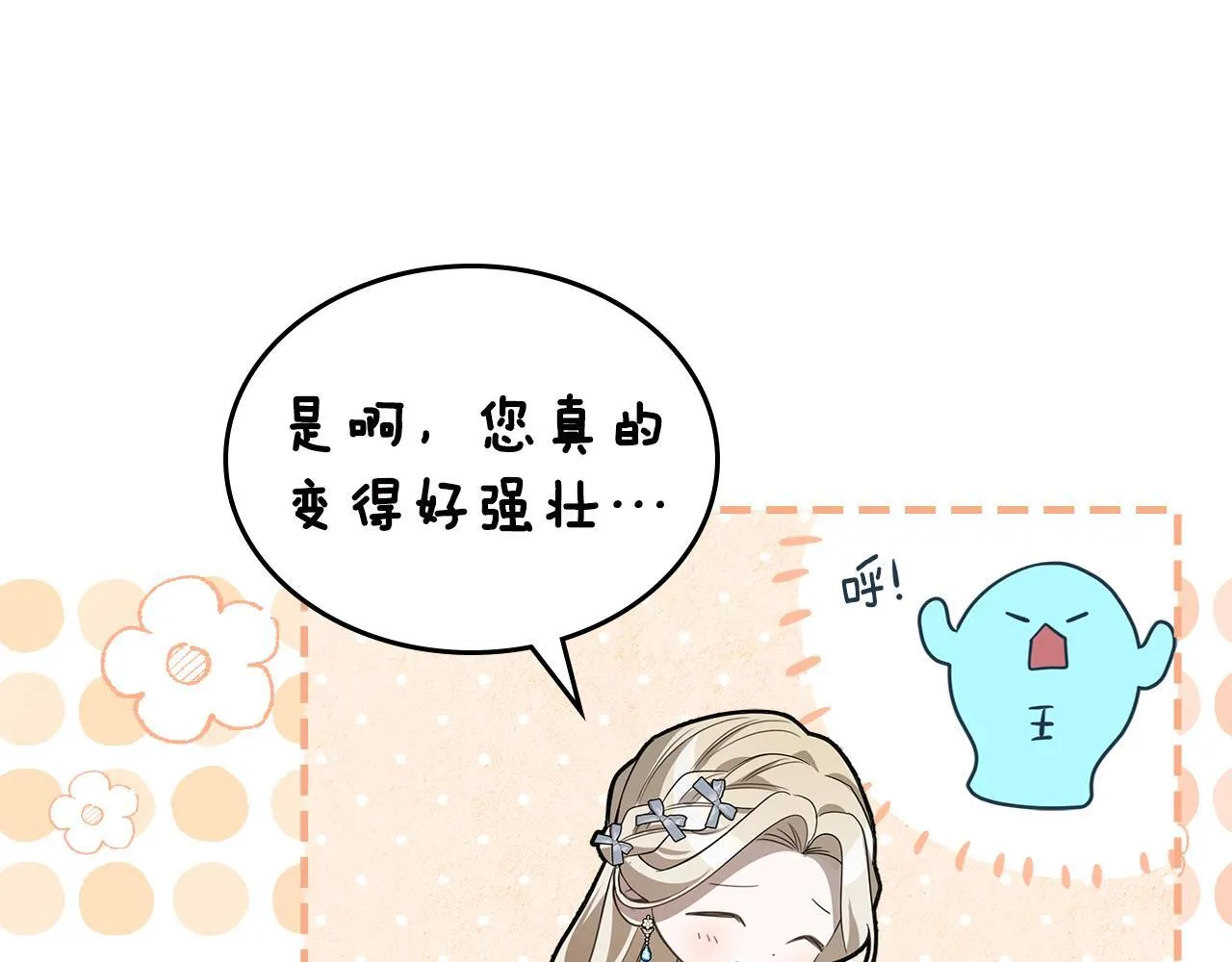 第50话 一起睡~ 第79页