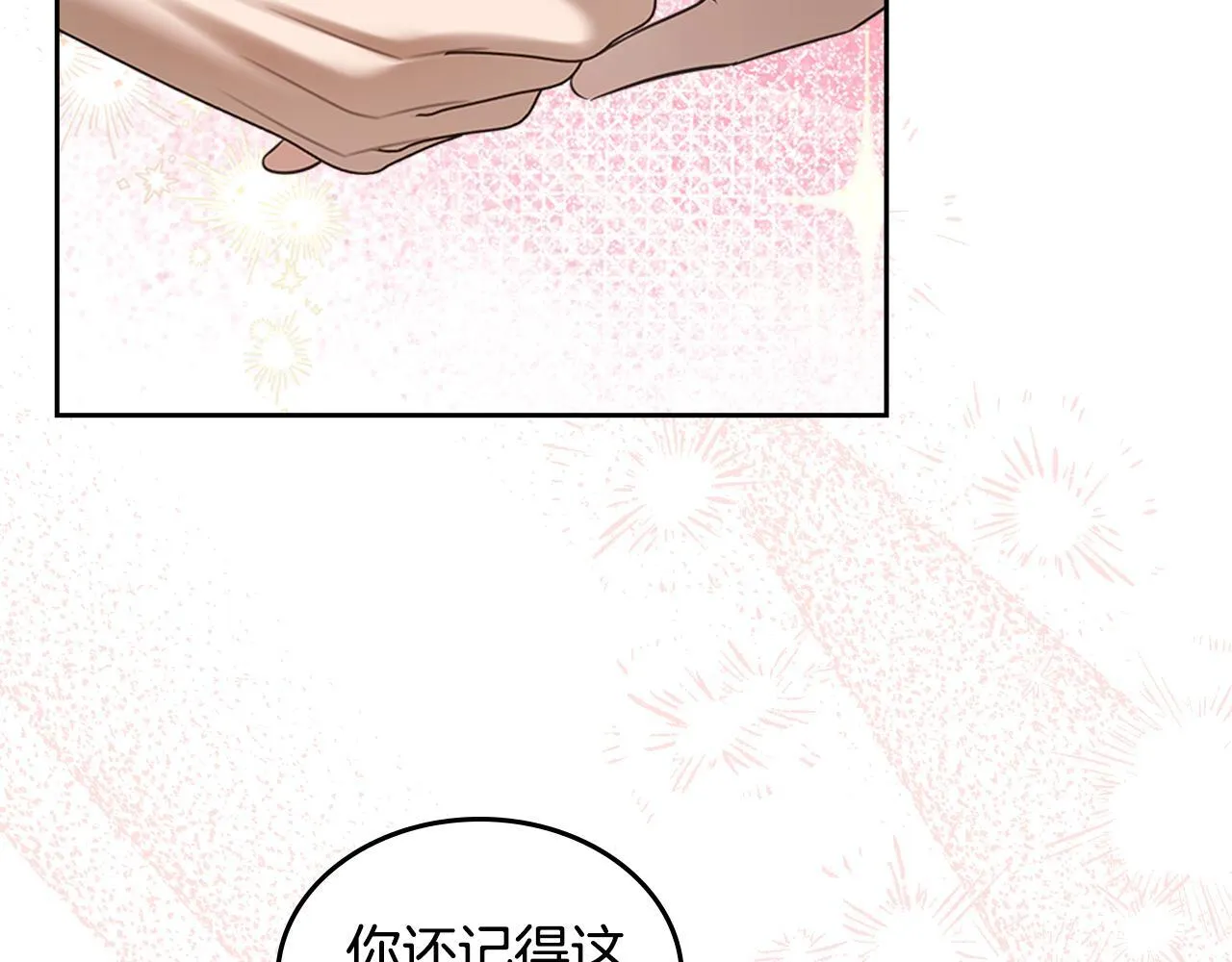 第50话 一起睡~ 第85页