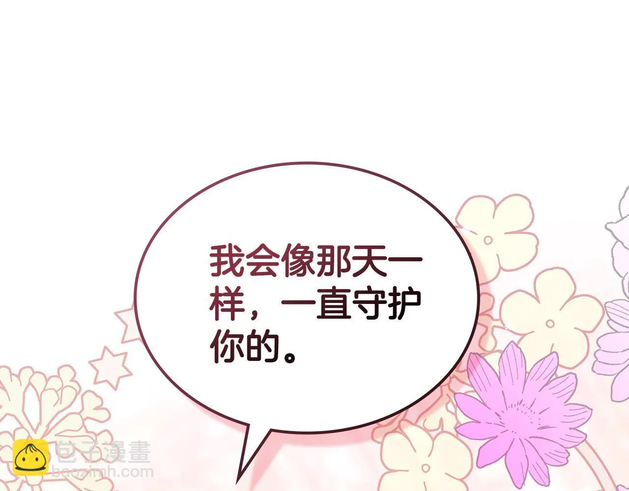 第50话 一起睡~ 第88页