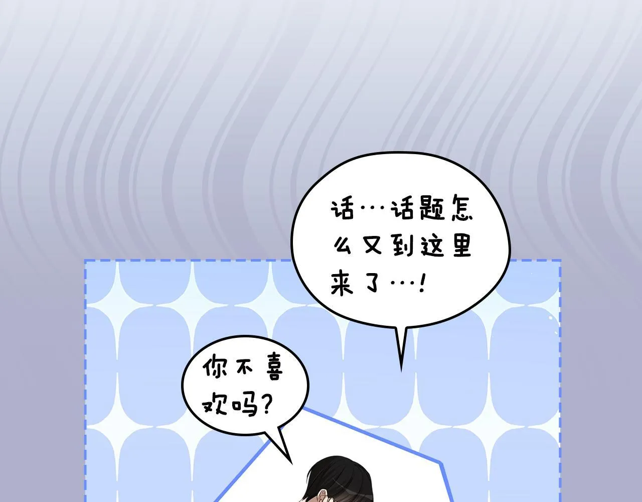 第50话 一起睡~ 第94页
