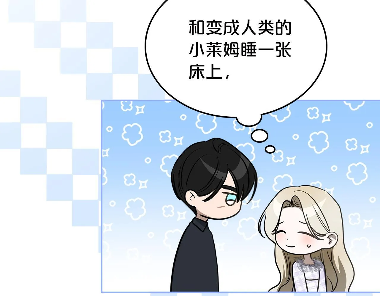 第50话 一起睡~ 第136页