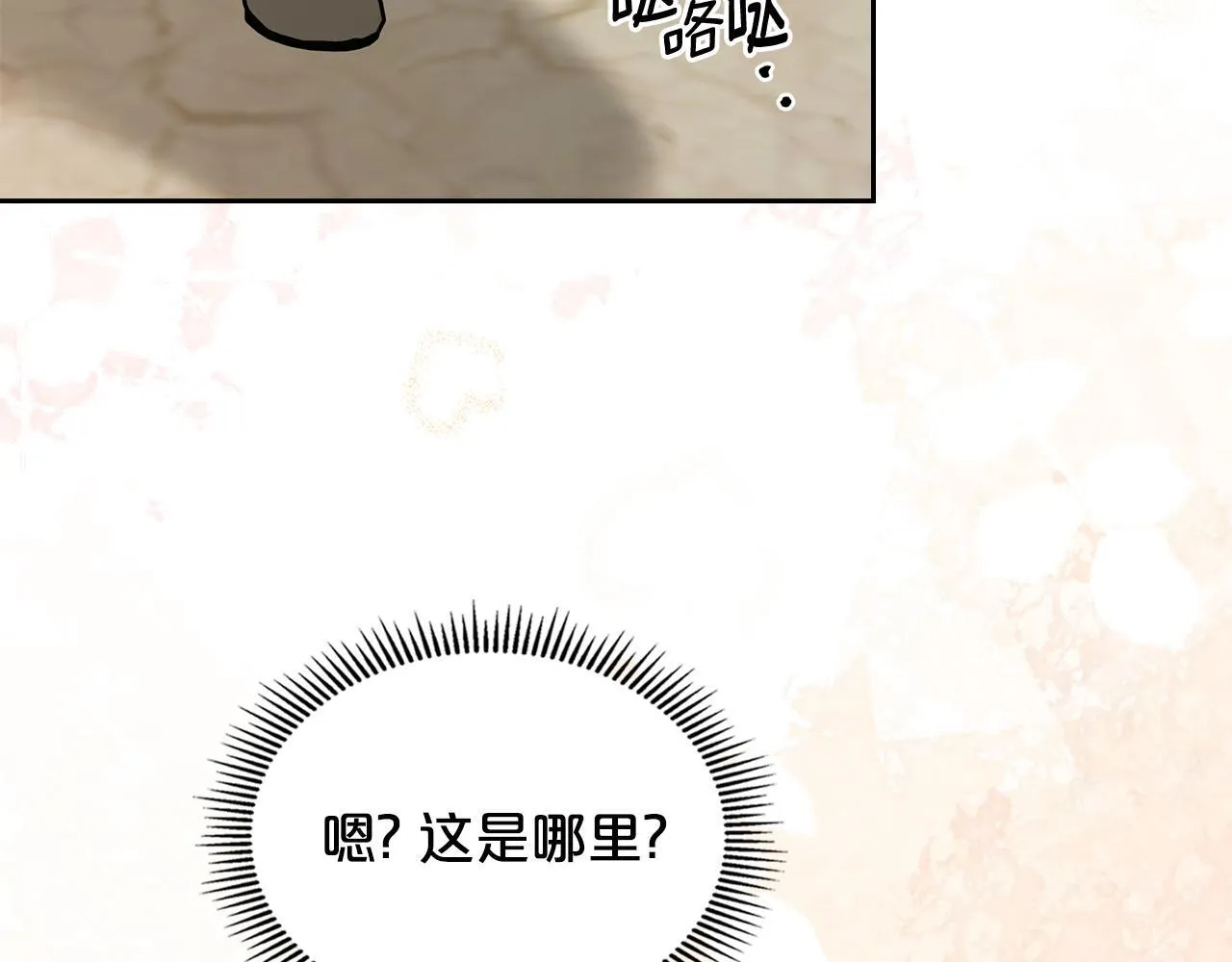 第51话 一直守护你 第3页