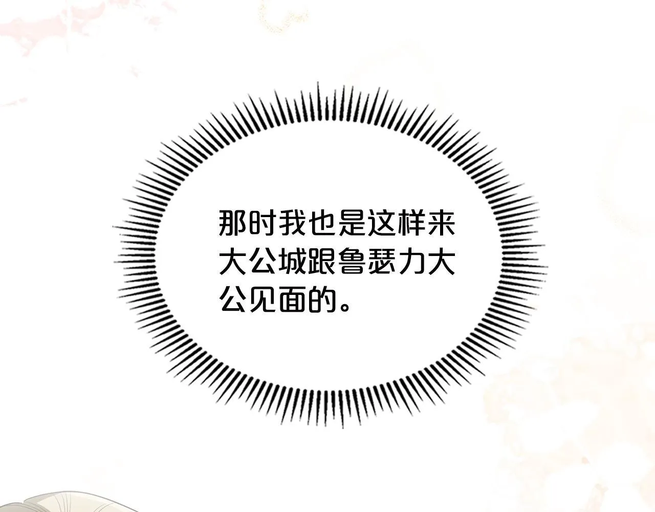 第51话 一直守护你 第16页
