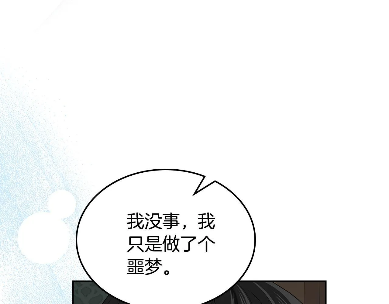 第51话 一直守护你 第47页