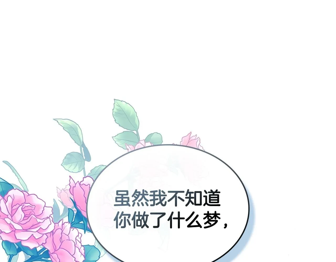 第51话 一直守护你 第50页