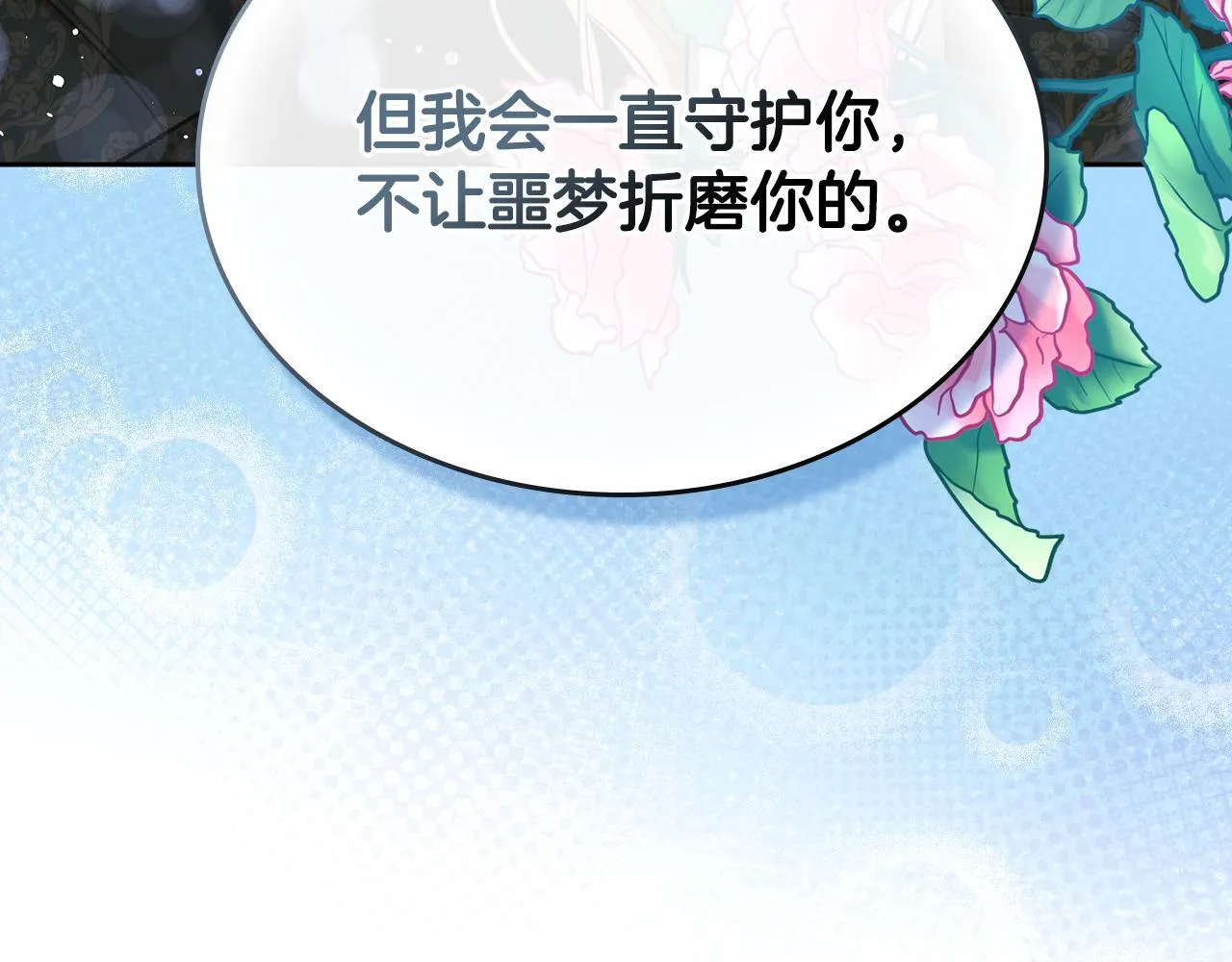 第51话 一直守护你 第53页