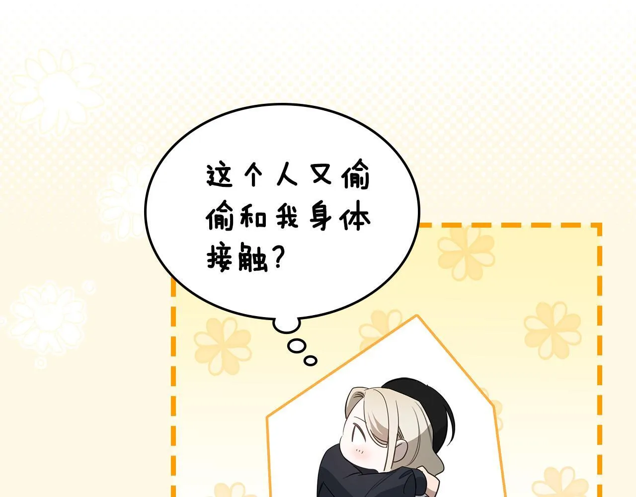 第51话 一直守护你 第55页