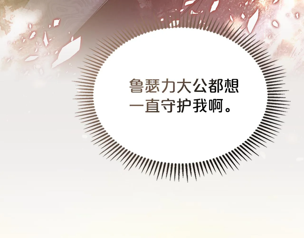 第51话 一直守护你 第61页