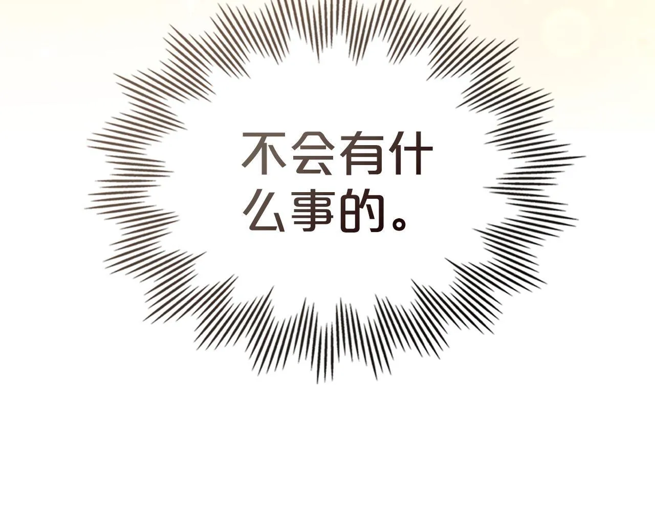 第51话 一直守护你 第66页