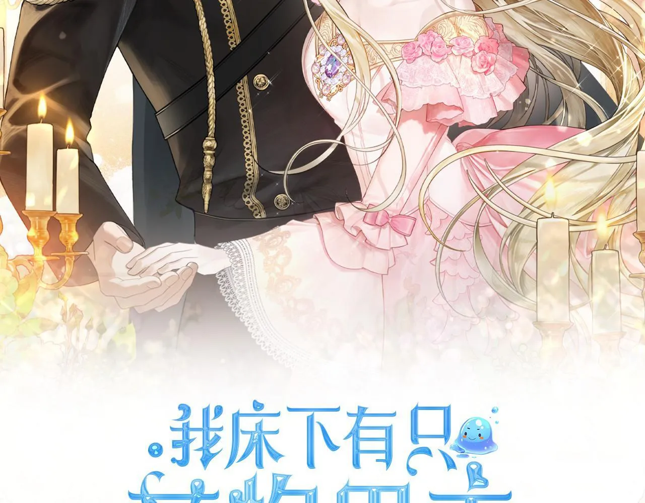 第51话 一直守护你 第69页