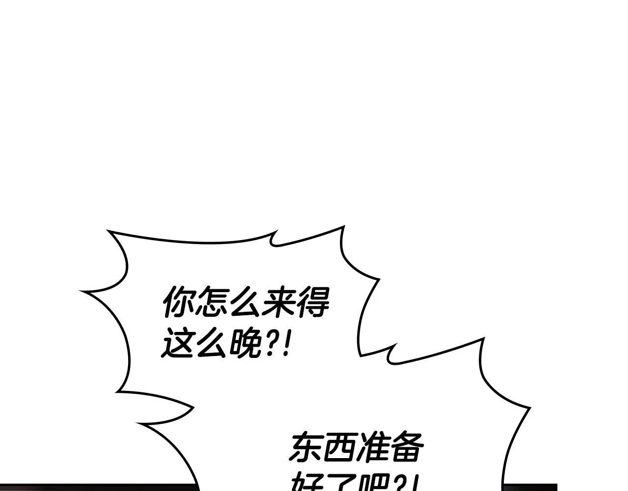 第51话 一直守护你 第90页