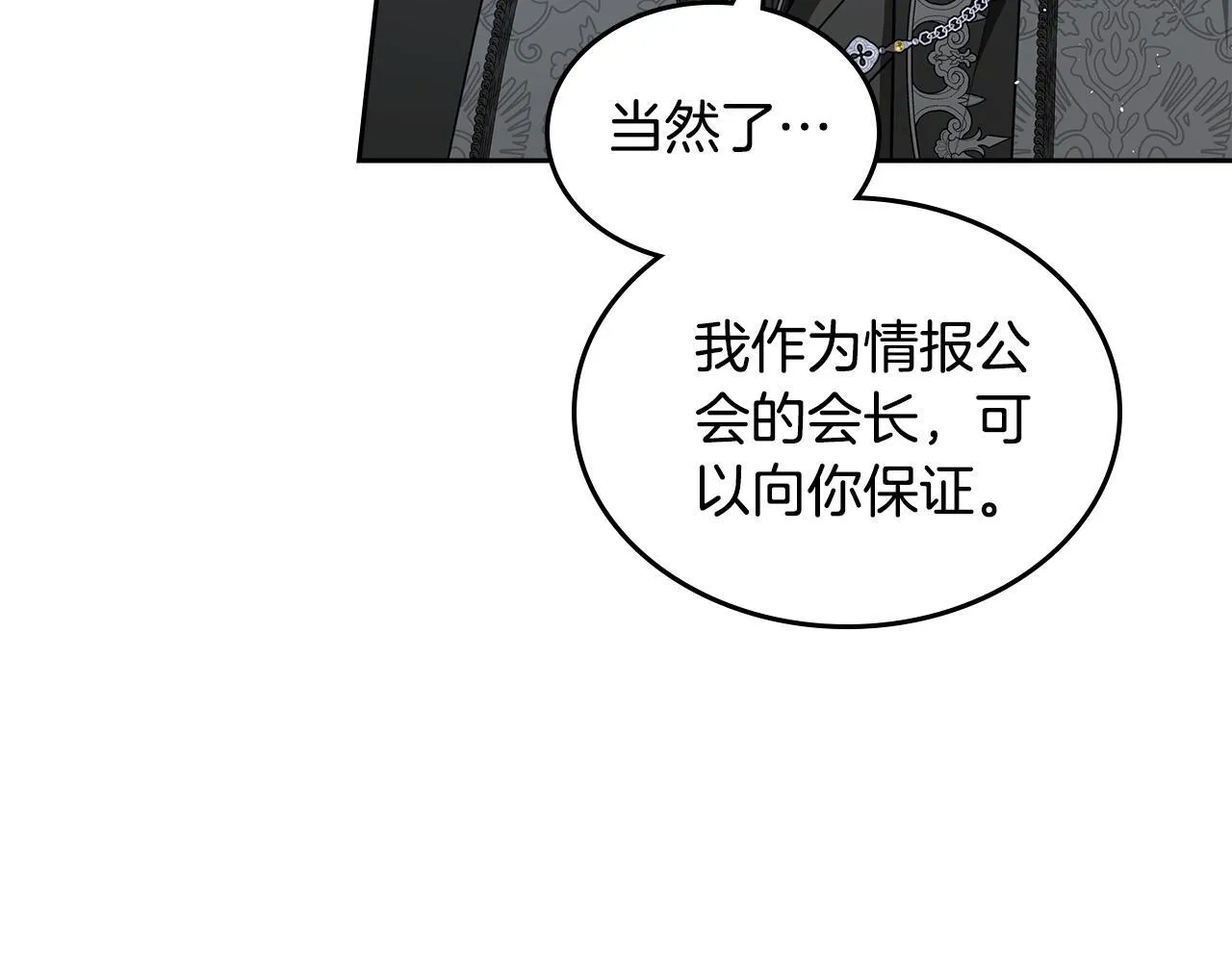 第51话 一直守护你 第99页