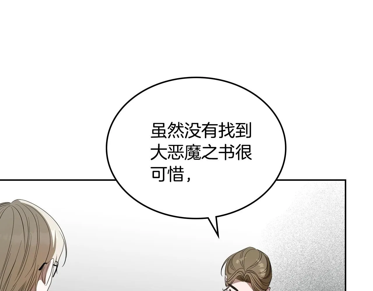 第51话 一直守护你 第150页