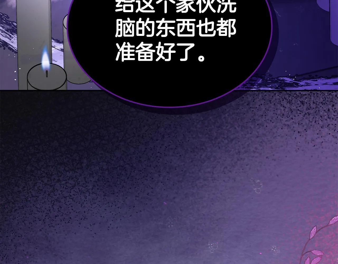 第51话 一直守护你 第189页