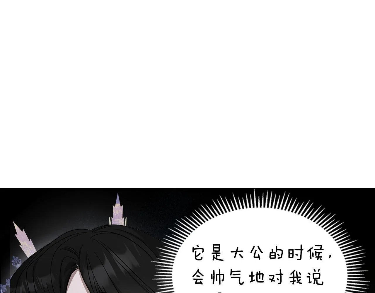 第53话 建立威信 第15页