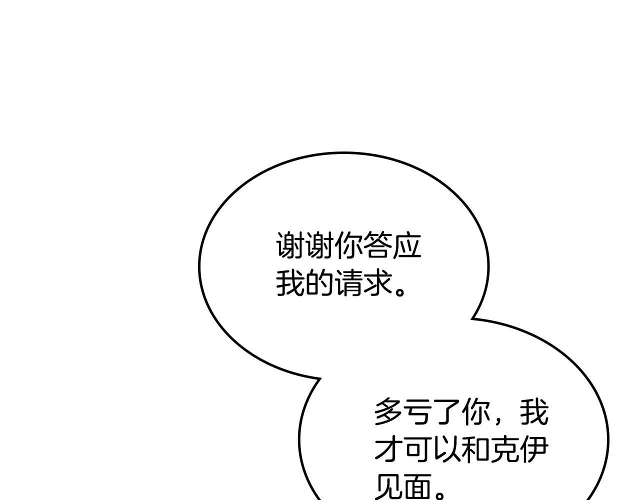 第53话 建立威信 第20页