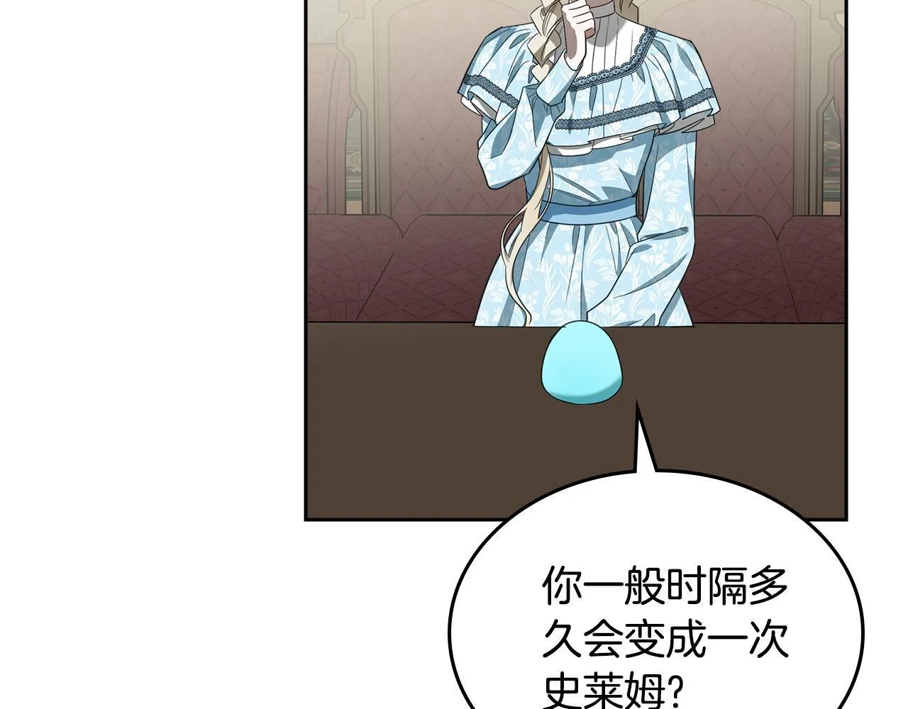 第53话 建立威信 第29页