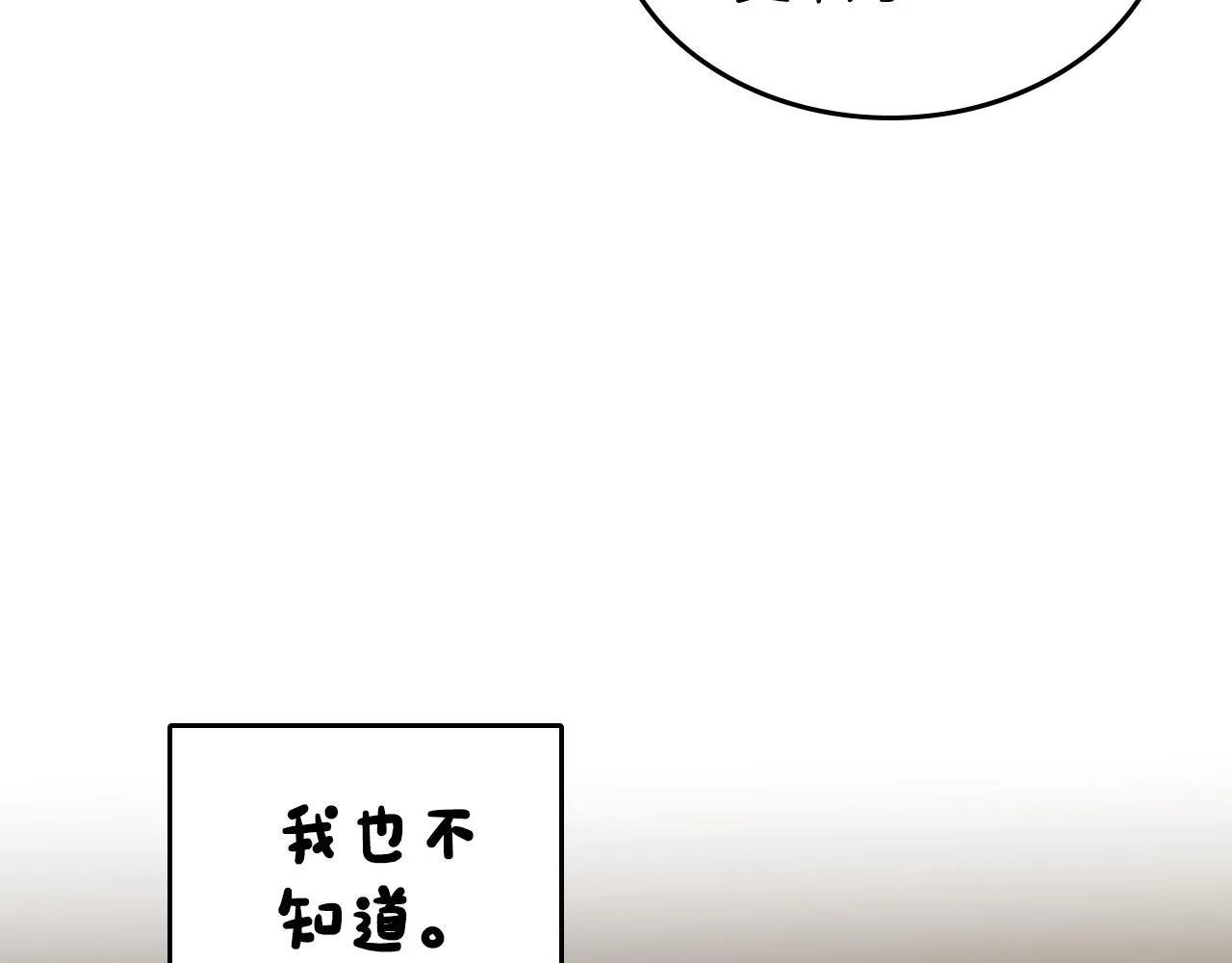 第53话 建立威信 第30页
