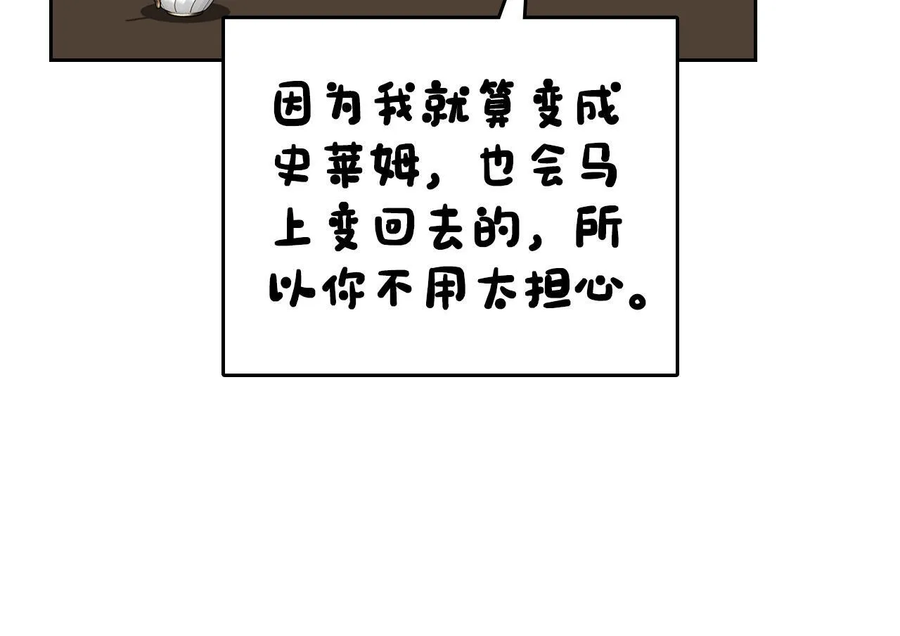 第53话 建立威信 第39页