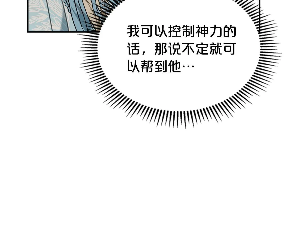 第53话 建立威信 第42页