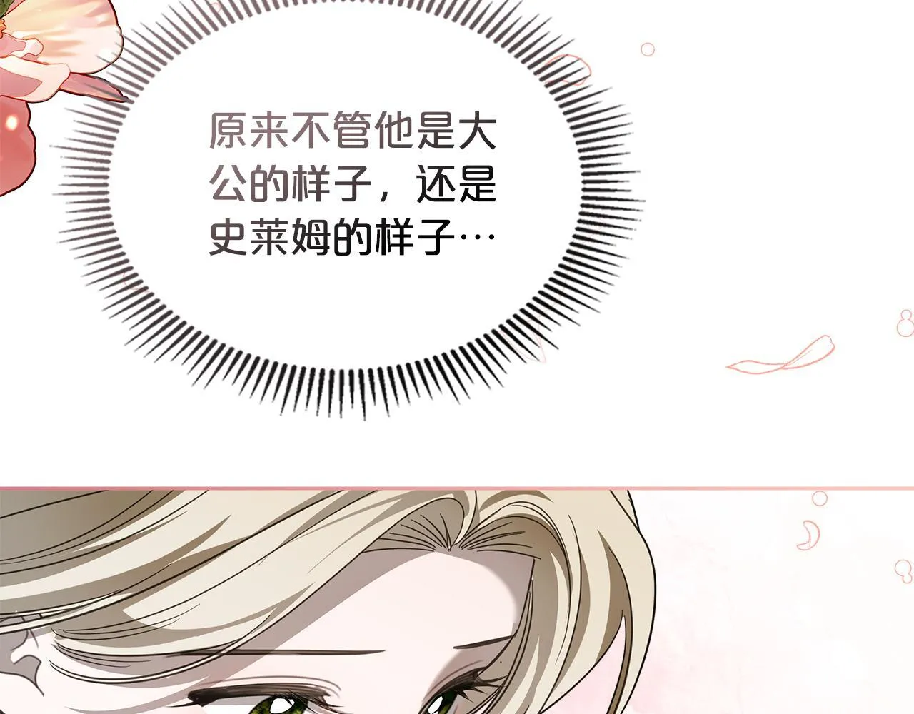 第53话 建立威信 第52页