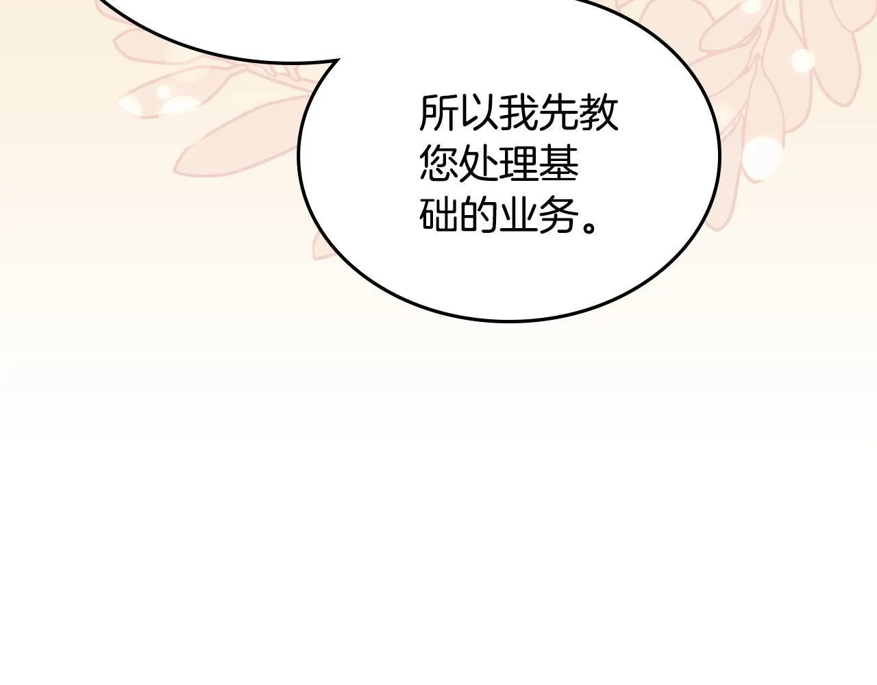 第53话 建立威信 第75页