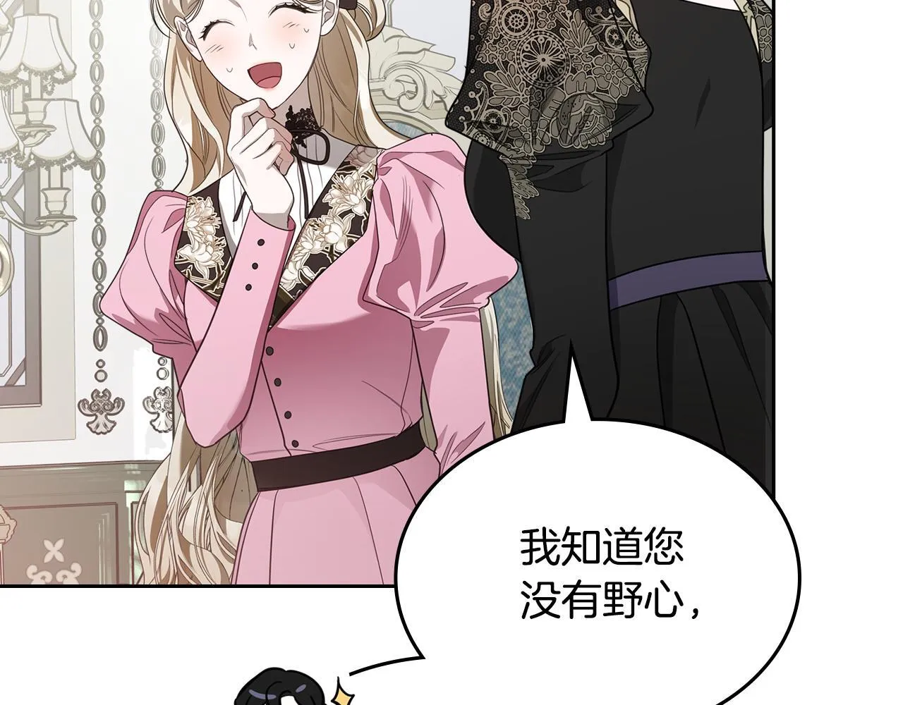 第53话 建立威信 第77页