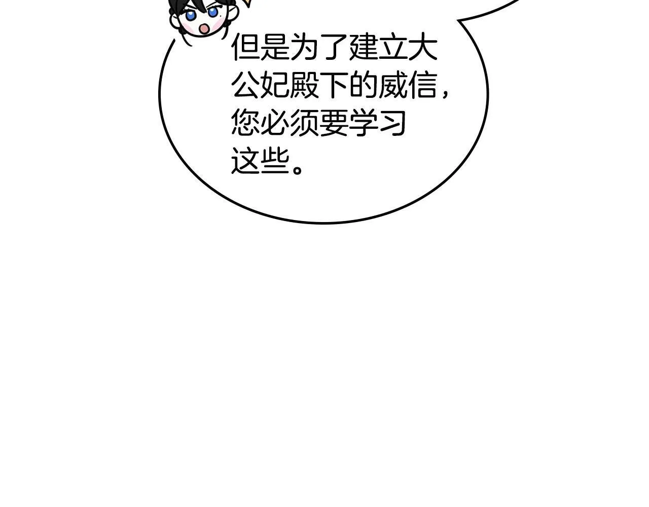 第53话 建立威信 第78页